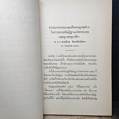 หนังสือ อนุสสติ และ สติปัฏฐาน รูปที่ 7