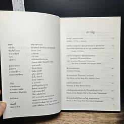 หนังสือ สยามศิลปะ จิตรกรรม และสถูปเจดีย์ รูปที่ 6