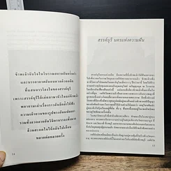 หนังสือ สยามศิลปะ จิตรกรรม และสถูปเจดีย์ รูปที่ 8