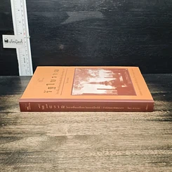 หนังสือ รัฐโบราณ ในภาคพื้นเอเชียตะวันออกเฉียงใต้: กำเนิดและพัฒนาการ รูปที่ 3