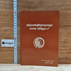 หนังสือ หลักการเจริญวิปัสสนากรรมฐาน ตามแนว "สติปัฏฐาน ๔"