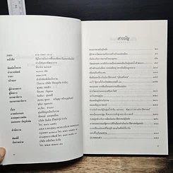 หนังสือ รัฐโบราณ ในภาคพื้นเอเชียตะวันออกเฉียงใต้: กำเนิดและพัฒนาการ รูปที่ 6