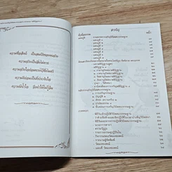 หนังสือ หลักการเจริญวิปัสสนากรรมฐาน ตามแนว "สติปัฏฐาน ๔" รูปที่ 7
