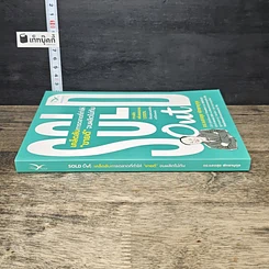 หนังสือ Sold Out เคล็ดลับการตลาดที่ทำให้ 'ขายดี' จนผลิตไม่ทัน รูปที่ 2
