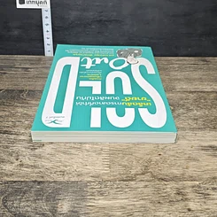 หนังสือ Sold Out เคล็ดลับการตลาดที่ทำให้ 'ขายดี' จนผลิตไม่ทัน รูปที่ 4