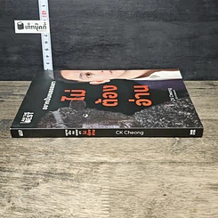 หนังสือ อยากเป็นคนธรรมดา ไม่ต้องอ่าน รูปที่ 2