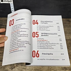 หนังสือ อยากเป็นคนธรรมดา ไม่ต้องอ่าน รูปที่ 8