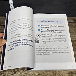 หนังสือ อยากเป็นคนธรรมดา ไม่ต้องอ่าน รูปที่ 9
