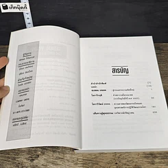 หนังสือ สู่กระแสกระบวนทัศน์ใหม่ Global Vision รูปที่ 7