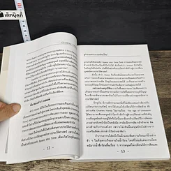 หนังสือ สู่กระแสกระบวนทัศน์ใหม่ Global Vision รูปที่ 8