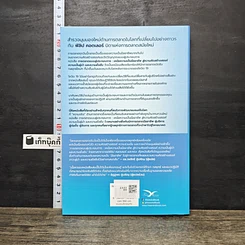หนังสือ Entrepreneurial Marketing การตลาดแบบผู้ประกอบการ รูปที่ 5