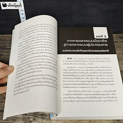 หนังสือ Entrepreneurial Marketing การตลาดแบบผู้ประกอบการ รูปที่ 8
