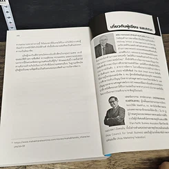 หนังสือ Entrepreneurial Marketing การตลาดแบบผู้ประกอบการ รูปที่ 9