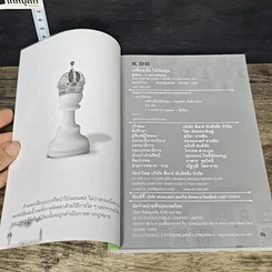 หนังสือ เปลี่ยนเบี้ยให้เป็นขุน รูปที่ 6