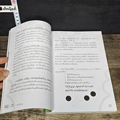 หนังสือ เปลี่ยนเบี้ยให้เป็นขุน รูปที่ 8