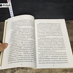 หนังสือ ทางสู้ในชีวิต เล่ม 1 รูปที่ 9