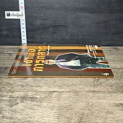 หนังสือ เจ้าพ่อการตลาด รูปที่ 2