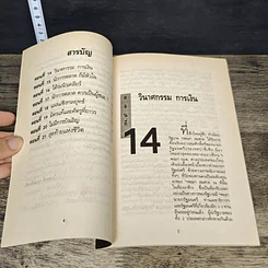 หนังสือ เจ้าพ่อการตลาด รูปที่ 7