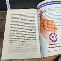 หนังสือ ดร.ป๋วย อึ๊งภาภรณ์ ปรมาจารย์ทางเศรษฐกิจ-การคลัง เล่ม 2 รูปที่ 8