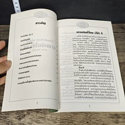 หนังสือ ฝากเงินให้รวย รูปที่ 6