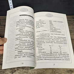 หนังสือ ฝากเงินให้รวย รูปที่ 7