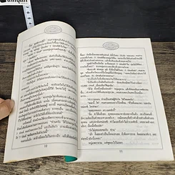 หนังสือ เศรษฐีทันใจ รูปที่ 8