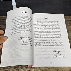 หนังสือ Pocket MBA Project Management การบริหารโครงการ PM 2-1 รูปที่ 6
