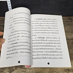 หนังสือ Pocket MBA Project Management การบริหารโครงการ PM 2-1 รูปที่ 7