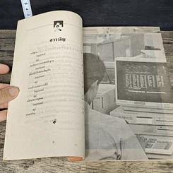 หนังสือ ทุจริตในองค์กร รูปที่ 7