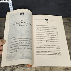 หนังสือ ทุจริตในองค์กร รูปที่ 8