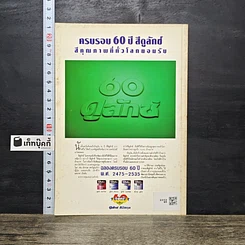 หนังสือ ปราชญ์สอนว่า เล่ม 4 รูปที่ 5