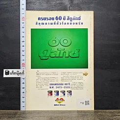 หนังสือ ปราชญ์สอนว่า เล่ม 5 รูปที่ 5