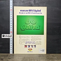 หนังสือ ปราชญ์สอนว่า เล่ม 2 รูปที่ 5