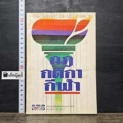 หนังสือ กฎกติกากีฬา