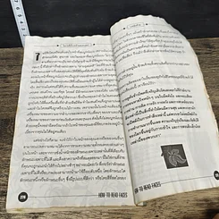 หนังสือ โหงวเฮ้งใบหน้าและดวงตา How to Read Faces รูปที่ 9