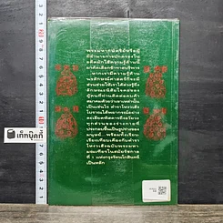 หนังสือ การดูลักษณะบุคคล ตำราโหงวเฮ้งโบราณ รูปที่ 5
