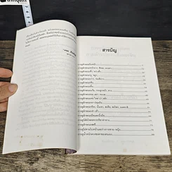 หนังสือ การดูลักษณะบุคคล ตำราโหงวเฮ้งโบราณ รูปที่ 7