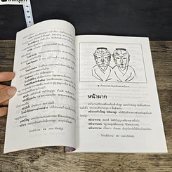 หนังสือ การดูลักษณะบุคคล ตำราโหงวเฮ้งโบราณ รูปที่ 8