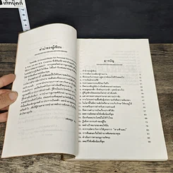 หนังสือ การใช้คนตามหลักโหงวเฮ้ง รูปที่ 7