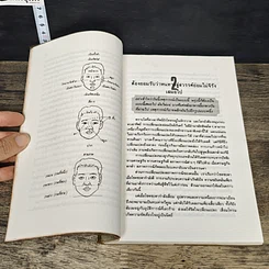 หนังสือ การใช้คนตามหลักโหงวเฮ้ง รูปที่ 8