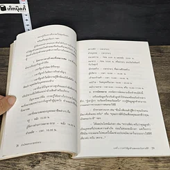 หนังสือ อ่านใจคนจากภาษาท่าทาง รูปที่ 9