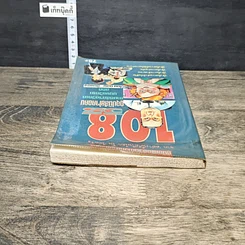 หนังสือ 108 วิธีดูอุปนิสัยใจคอคน ตามหลักจิตวิทยา มนุษยวิทยา สถิติ รูปที่ 4
