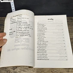 หนังสือ 108 วิธีดูอุปนิสัยใจคอคน ตามหลักจิตวิทยา มนุษยวิทยา สถิติ รูปที่ 6