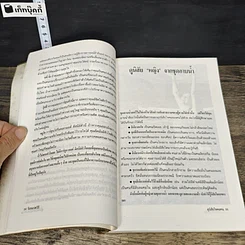 หนังสือ 108 วิธีดูอุปนิสัยใจคอคน ตามหลักจิตวิทยา มนุษยวิทยา สถิติ รูปที่ 8