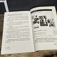 หนังสือ 108 วิธีดูอุปนิสัยใจคอคน ตามหลักจิตวิทยา มนุษยวิทยา สถิติ รูปที่ 9