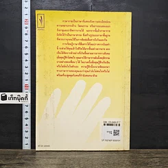 หนังสือ สื่อถึงใจ...ด้วยภาษากาย รูปที่ 5