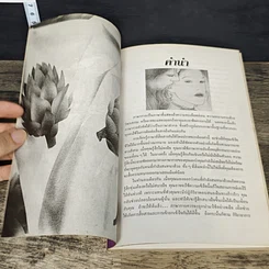 หนังสือ สื่อถึงใจ...ด้วยภาษากาย รูปที่ 7