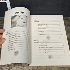 หนังสือ สื่อถึงใจ...ด้วยภาษากาย รูปที่ 8