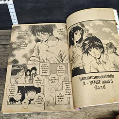 หนังสือ X-Sense สัมผัสผีดีแต่ป่วน เล่ม 1 รูปที่ 8