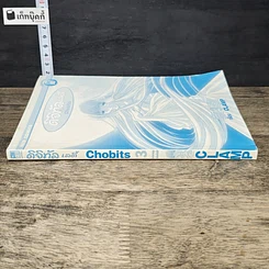 หนังสือ ดิจิทัลเลดี้ ChoBits (Clamp) เล่ม 3 รูปที่ 2